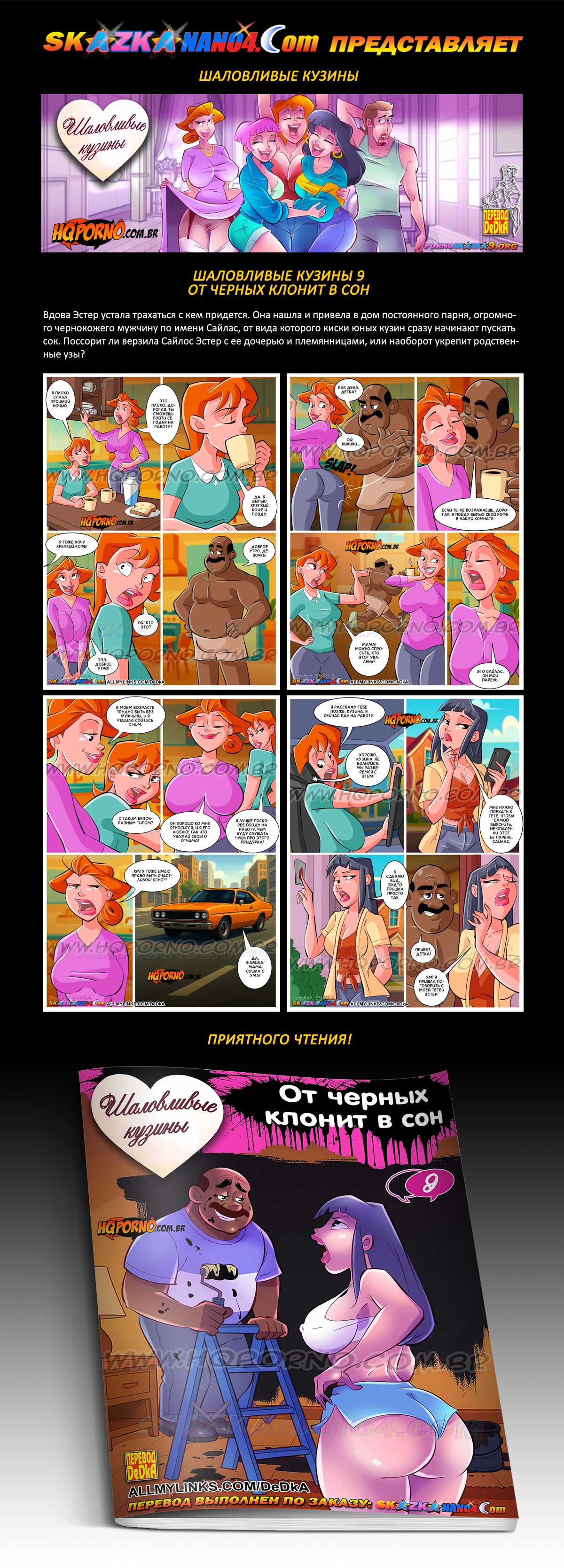 Перевод: DeDkA