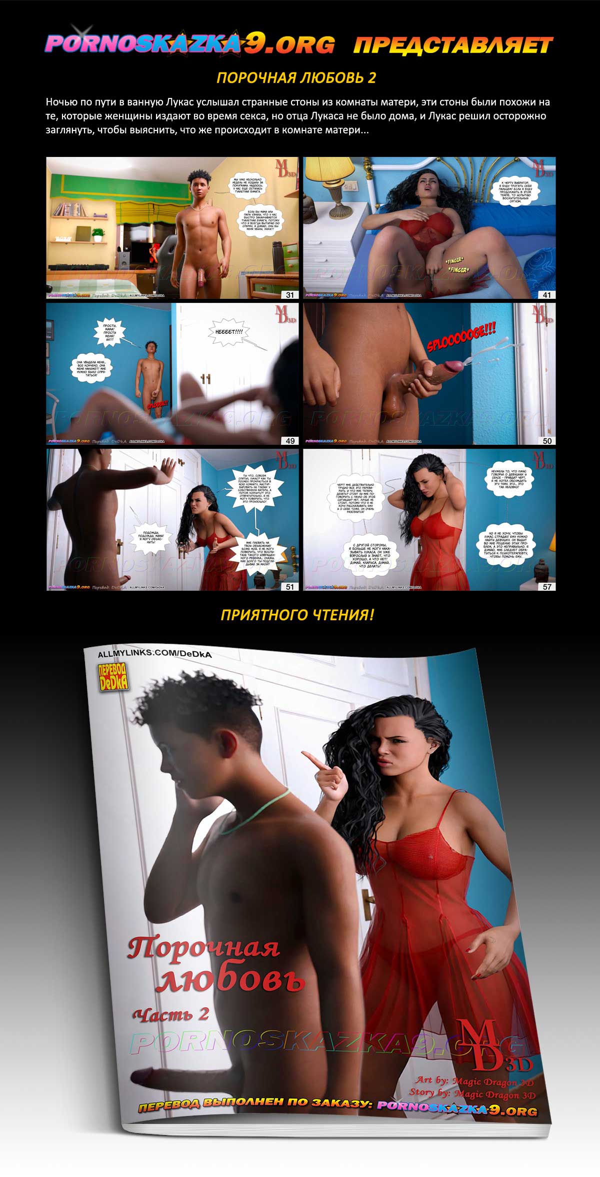 Перевод: DeDkA